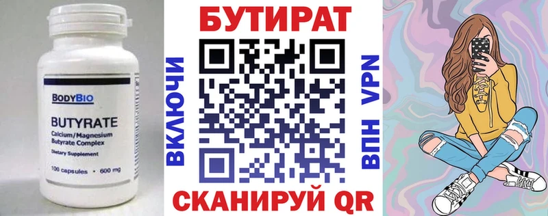 Бутират 99%  MEGA ссылки  Талдом  как найти наркотики 