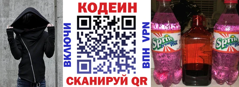 Кодеиновый сироп Lean Purple Drank KRAKEN маркетплейс Талдом купить наркотик